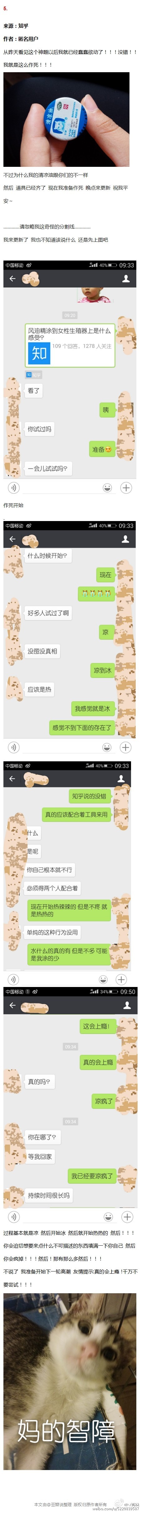 涨姿势：男票都得靠边站，姐是有风油精的人！ - R站|学习使我快乐！ - 3