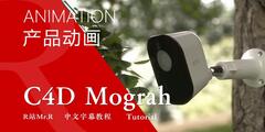 【VIP专享】中文字幕 C4D教程《Octane宝典》Arlo摄像机产品广告动画解析 Photorealistic Animations 视频教程