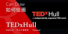 【TEDxHull】中文字幕《都是幻觉》为啥你觉得自己不会绘画？如何证明你能行？视频教程 免费观看