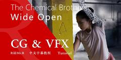 【R站译制】中文字幕 CG&VFX 化学兄弟《Wide Open》CG音乐MV&幕后视效解析 (Arnold渲染) 视频教程 免费观看